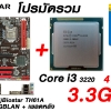 [SET 1155] Biostar TH61A D3/1600 GBLAN + Core i3 3220 (3M Cache, 3.30 GHz)